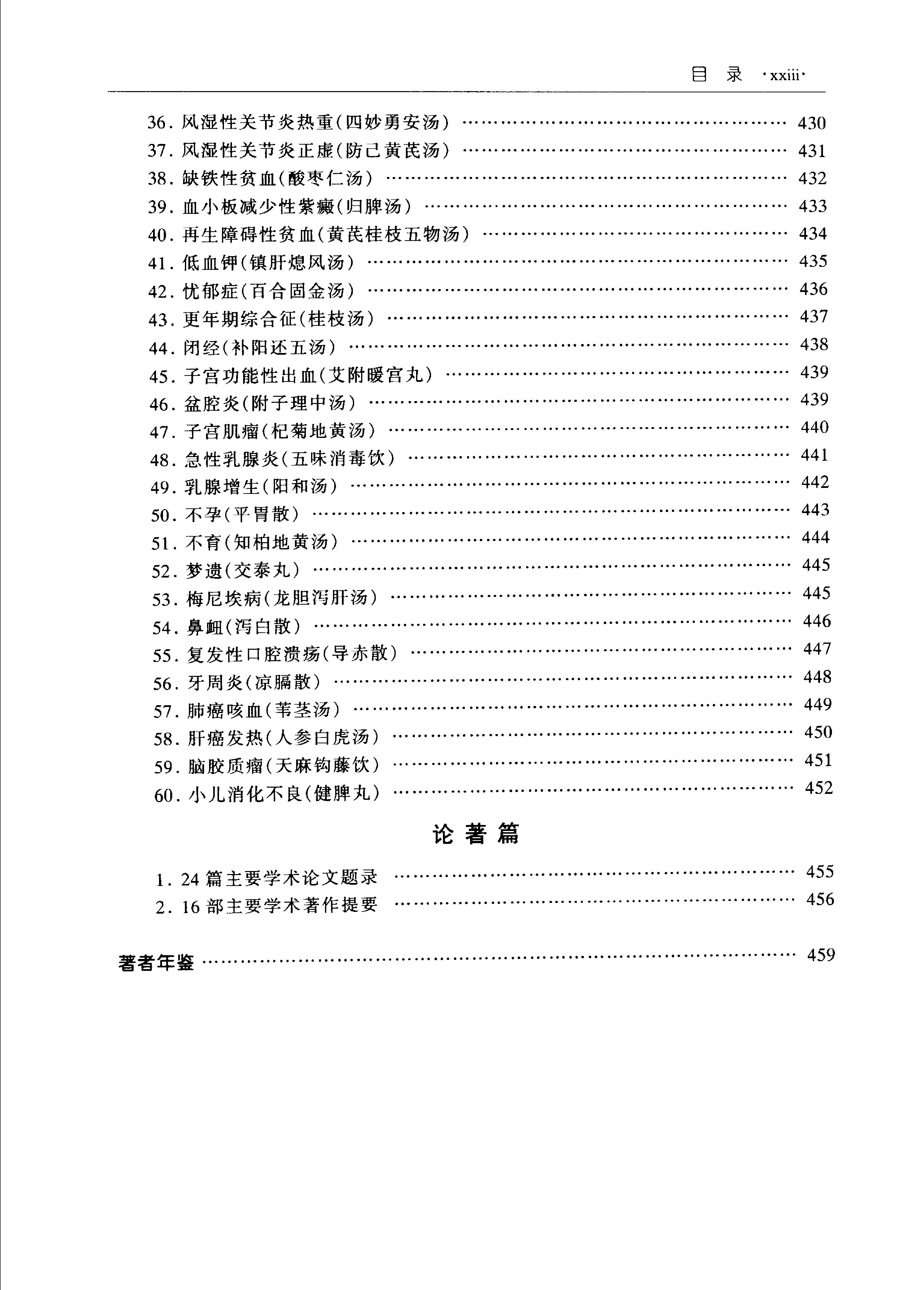 沈绍功中医方略论.pdf_第21页