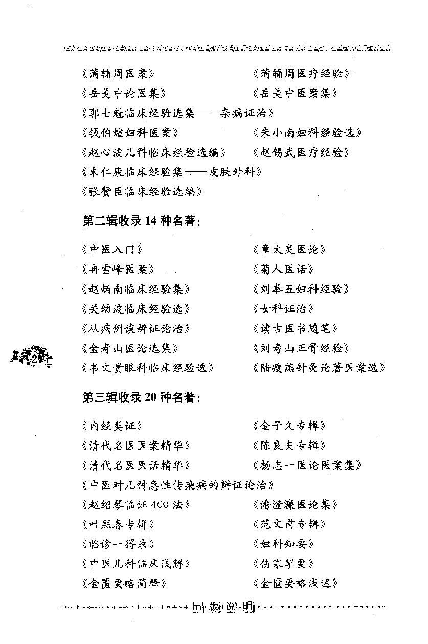 治验回忆录（高清版）(1).pdf_第6页