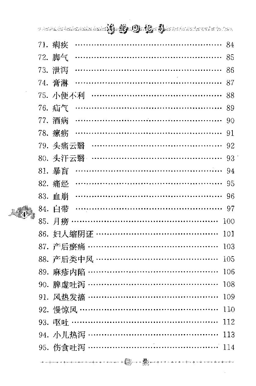 治验回忆录（高清版）(1).pdf_第14页