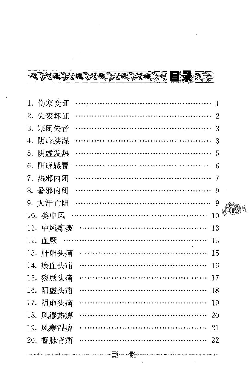 治验回忆录（高清版）(1).pdf_第11页