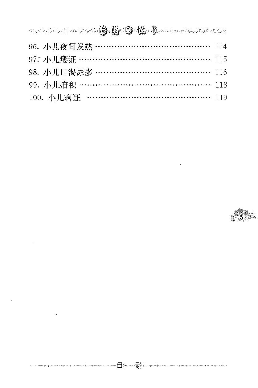 治验回忆录（高清版）(1).pdf_第15页