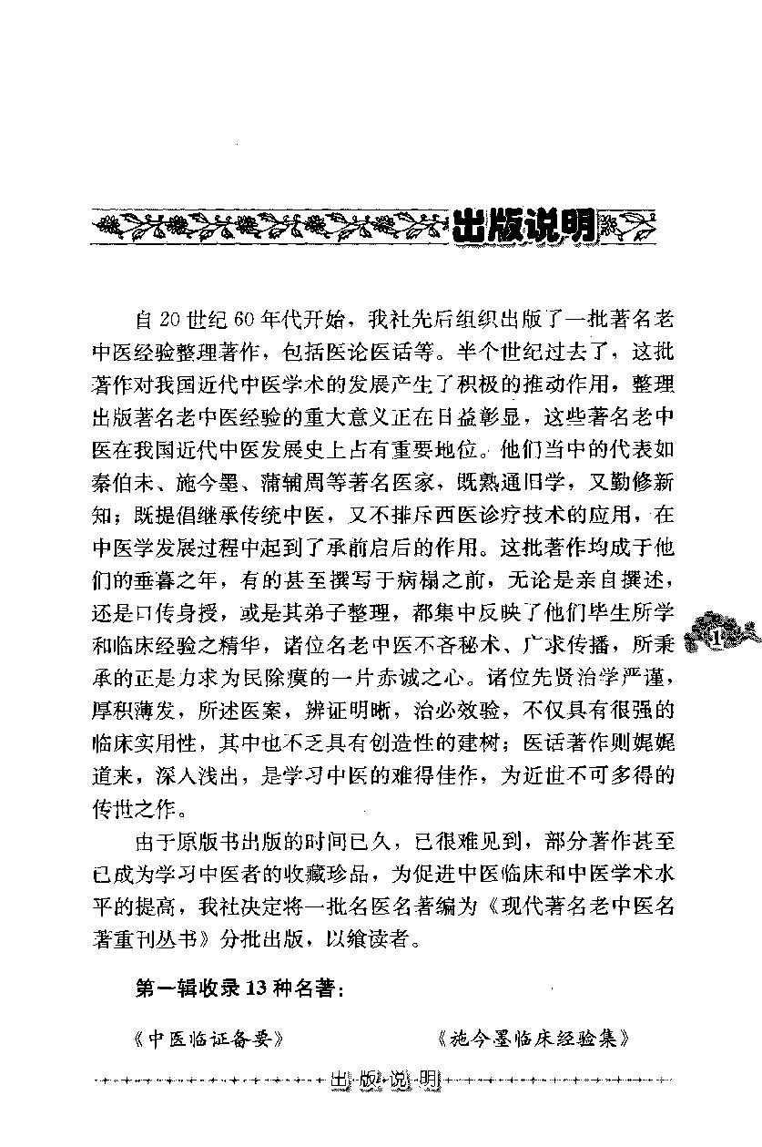 治验回忆录（高清版）(1).pdf_第5页