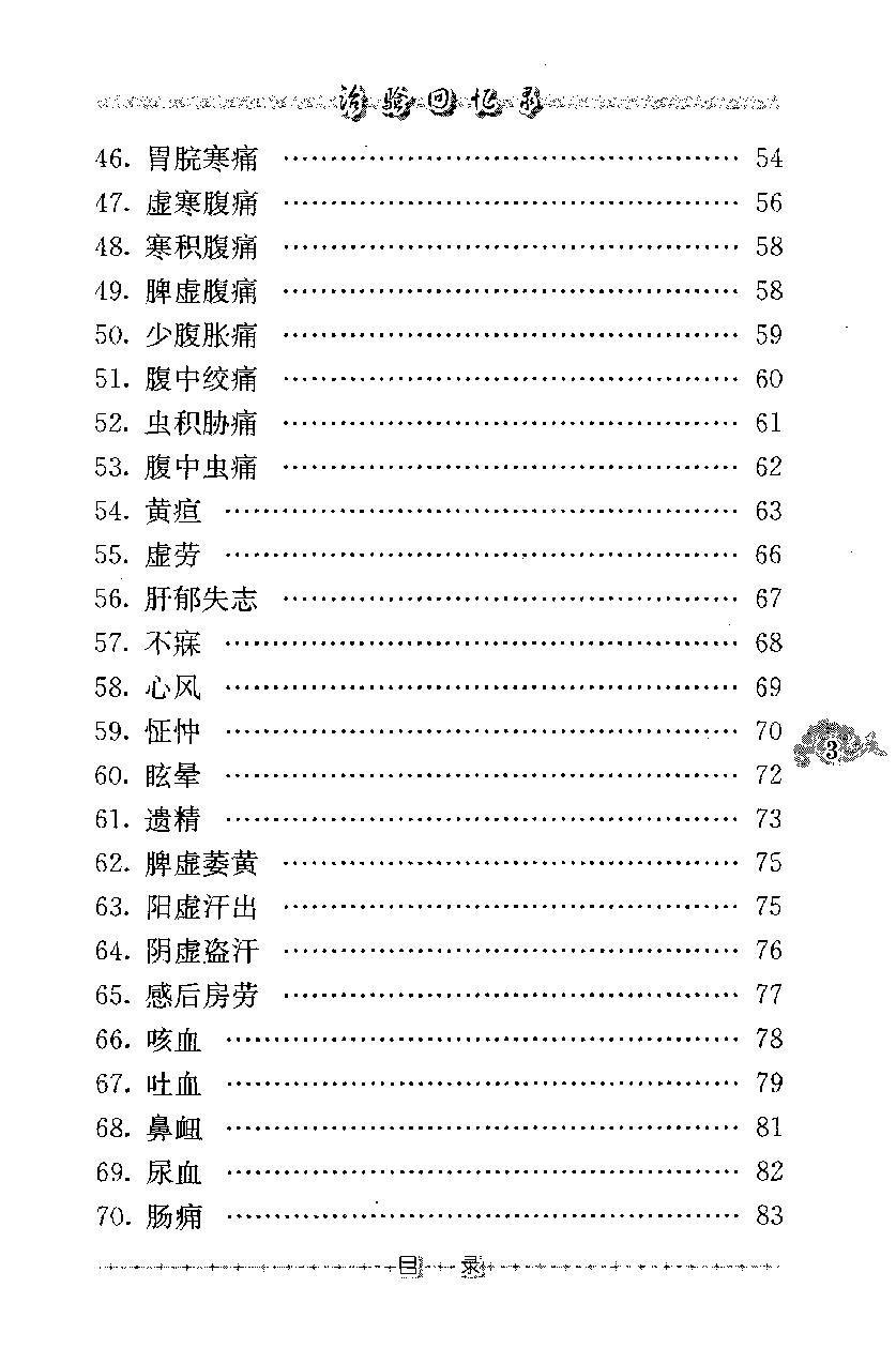 治验回忆录（高清版）(1).pdf_第13页