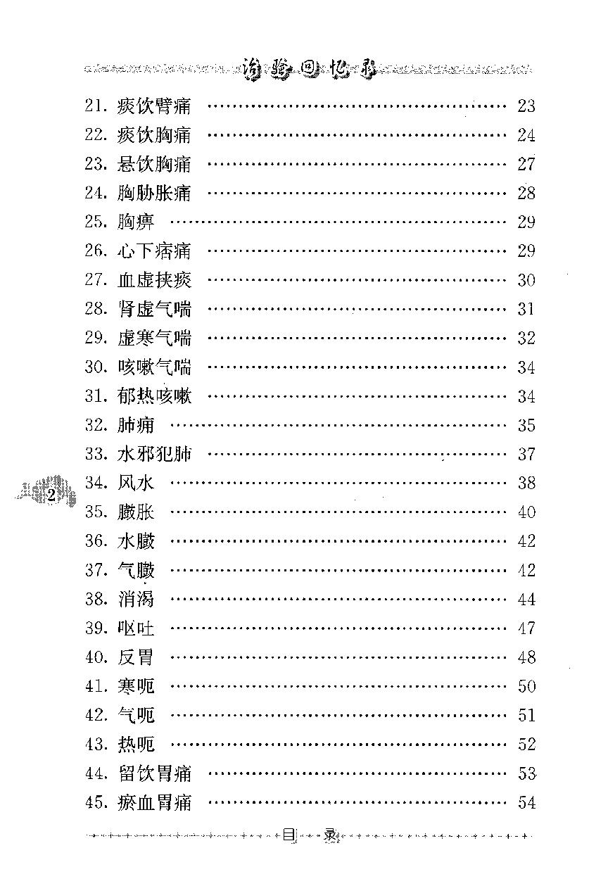 治验回忆录（高清版）(1).pdf_第12页