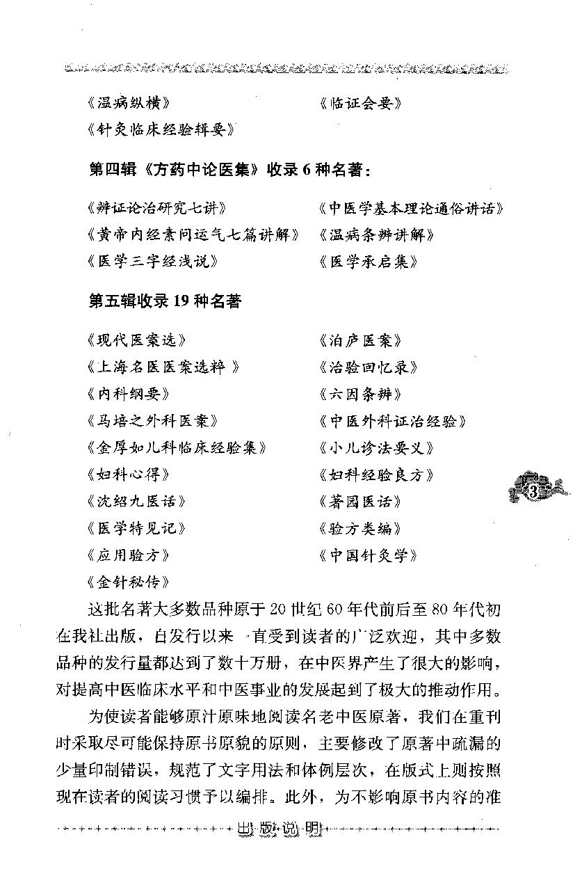 治验回忆录（高清版）.pdf_第7页