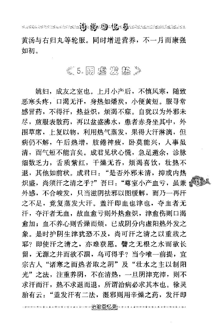 治验回忆录（高清版）.pdf_第20页