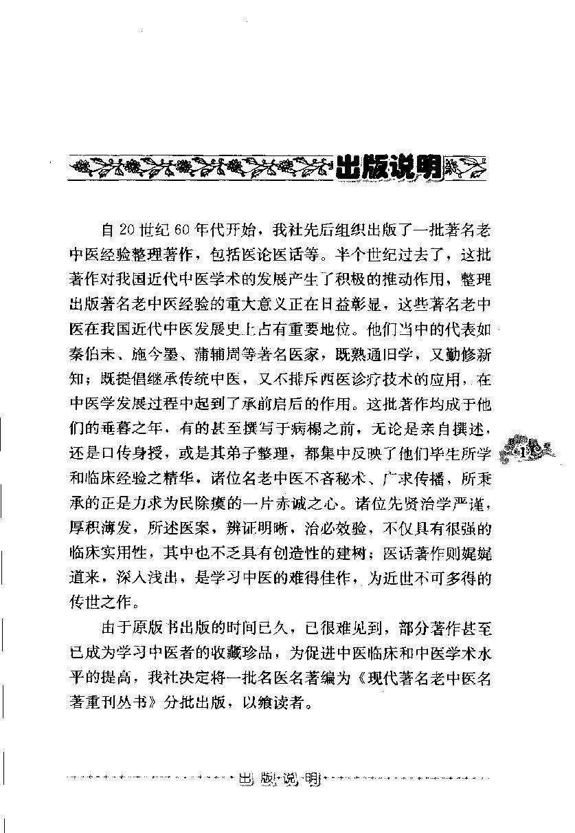 清代名医医话精华（高清版）(1).pdf_第5页