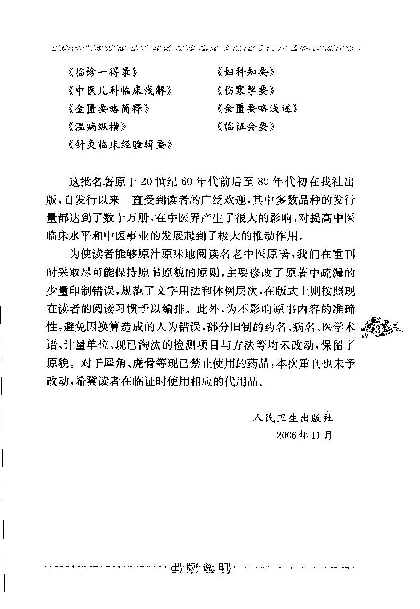 清代名医医话精华（高清版）(1).pdf_第7页