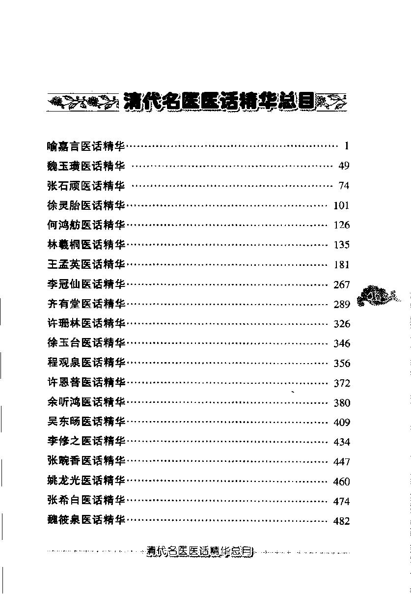 清代名医医话精华（高清版）(1).pdf_第9页