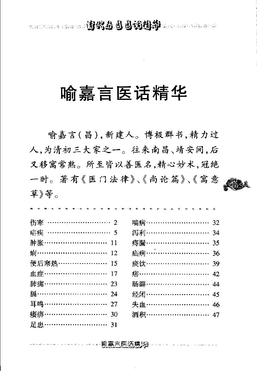 清代名医医话精华（高清版）(1).pdf_第10页