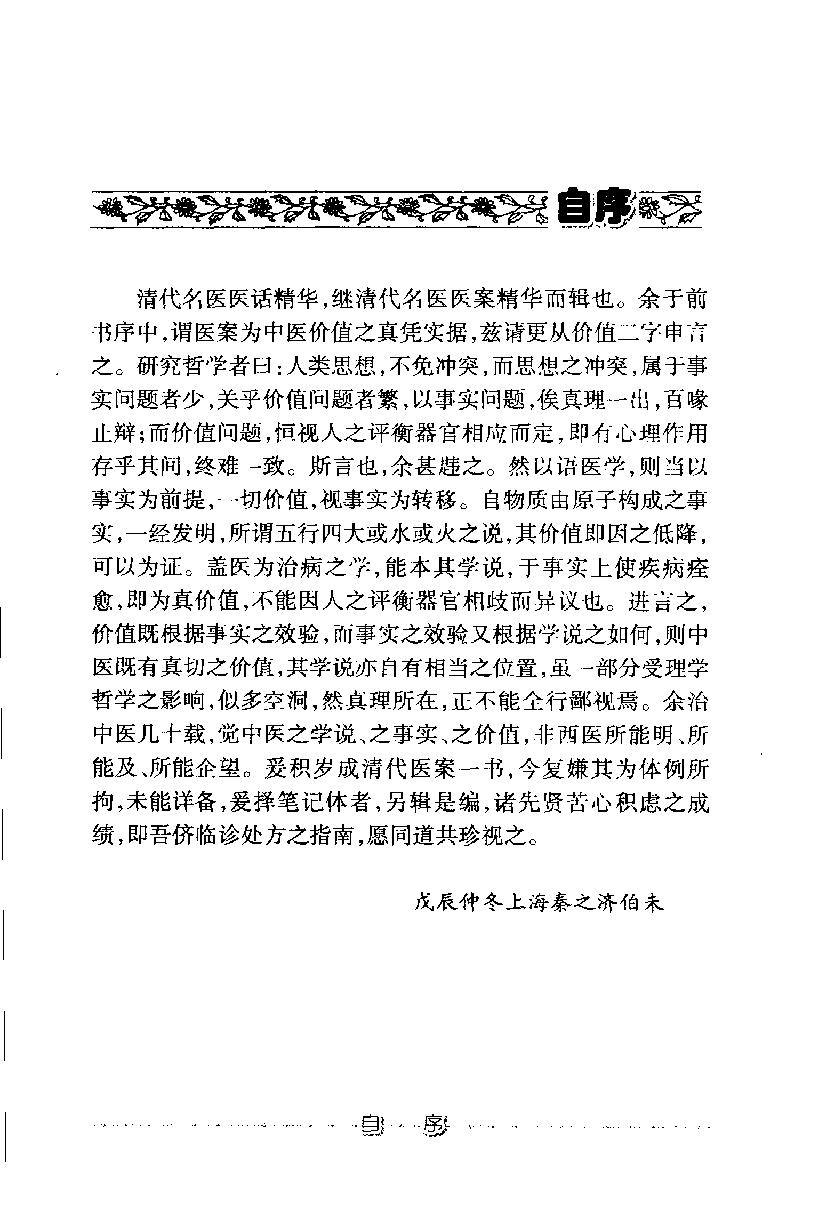 清代名医医话精华（高清版）(1).pdf_第8页