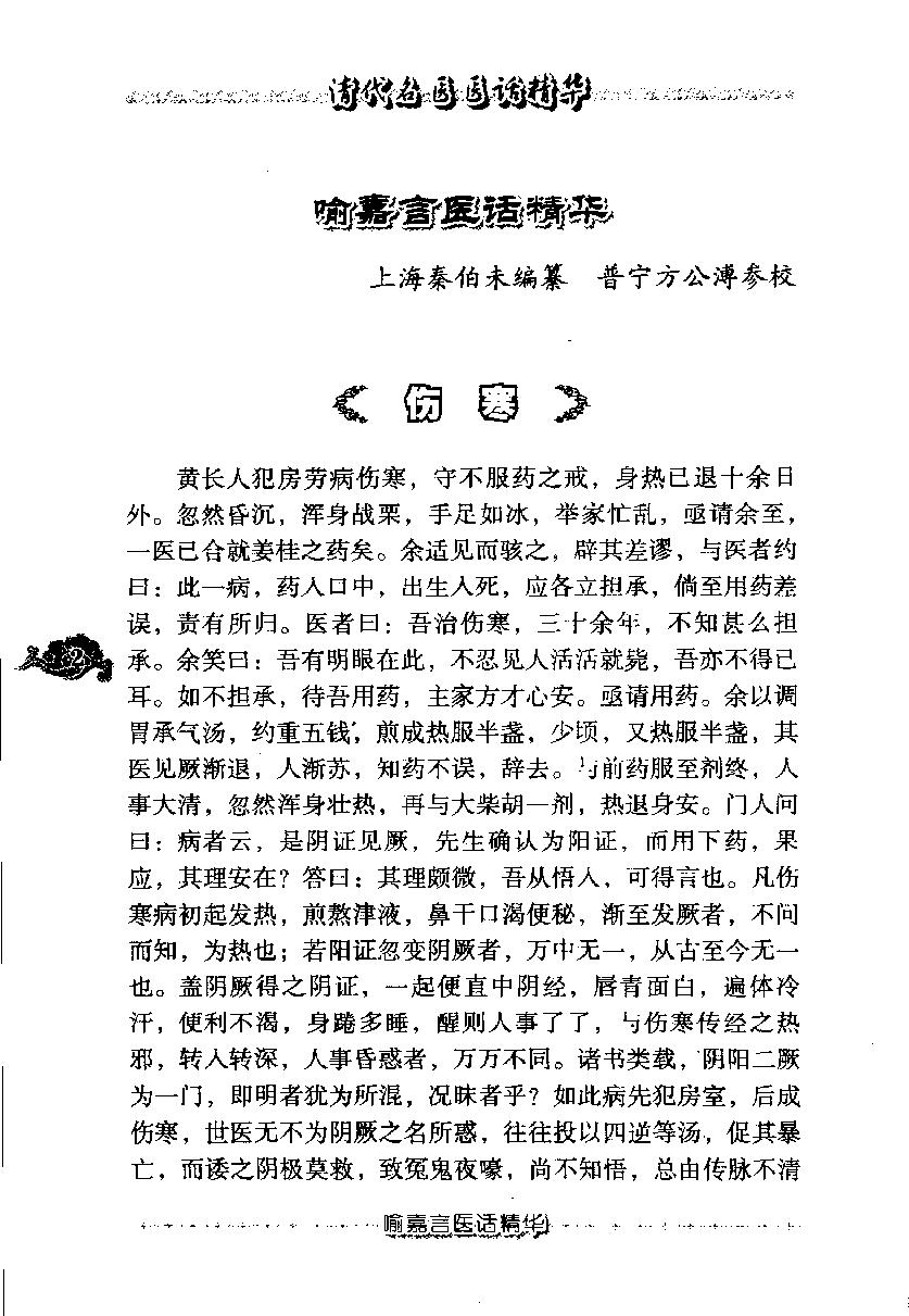 清代名医医话精华（高清版）(1).pdf_第11页