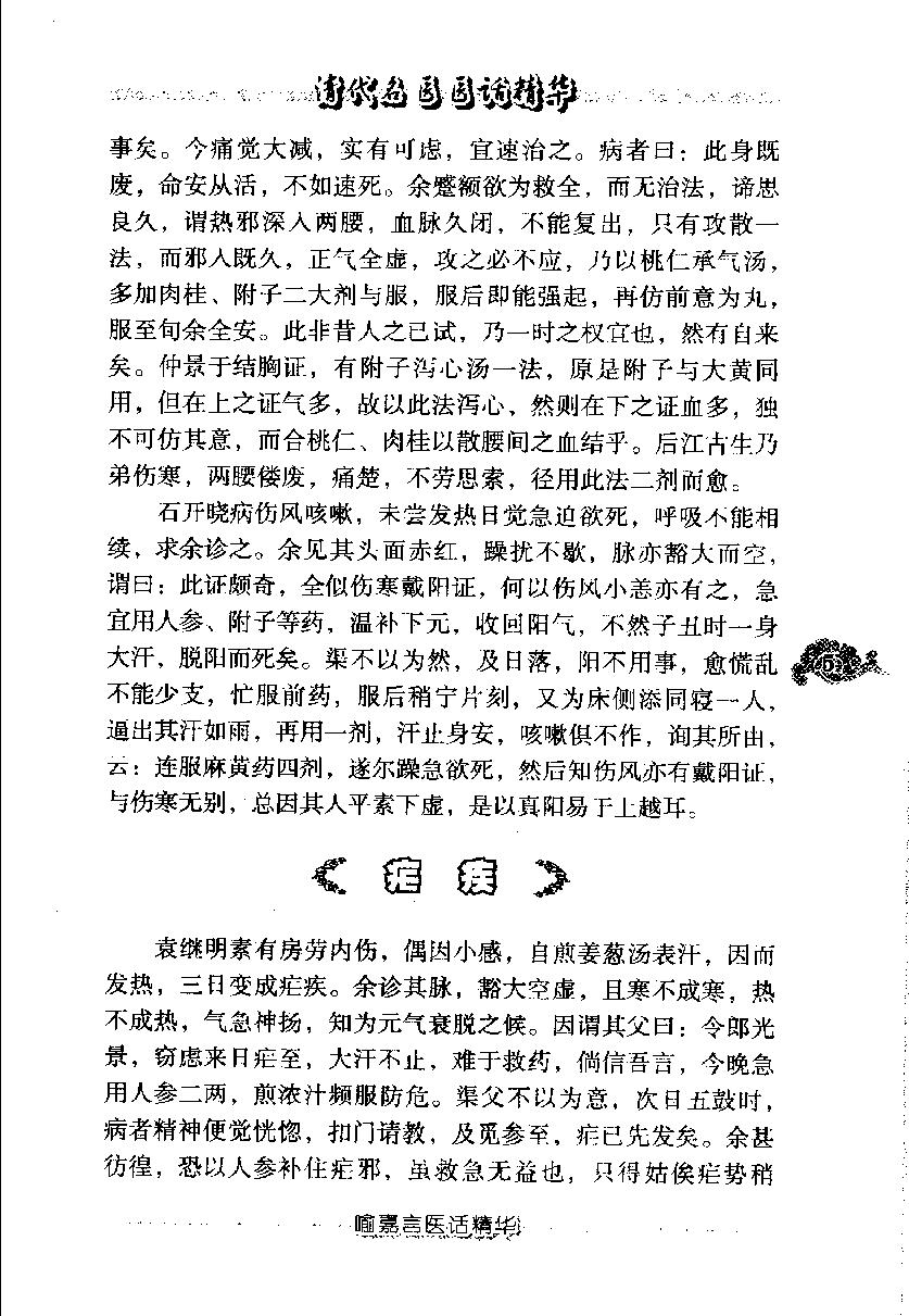 清代名医医话精华（高清版）(1).pdf_第14页