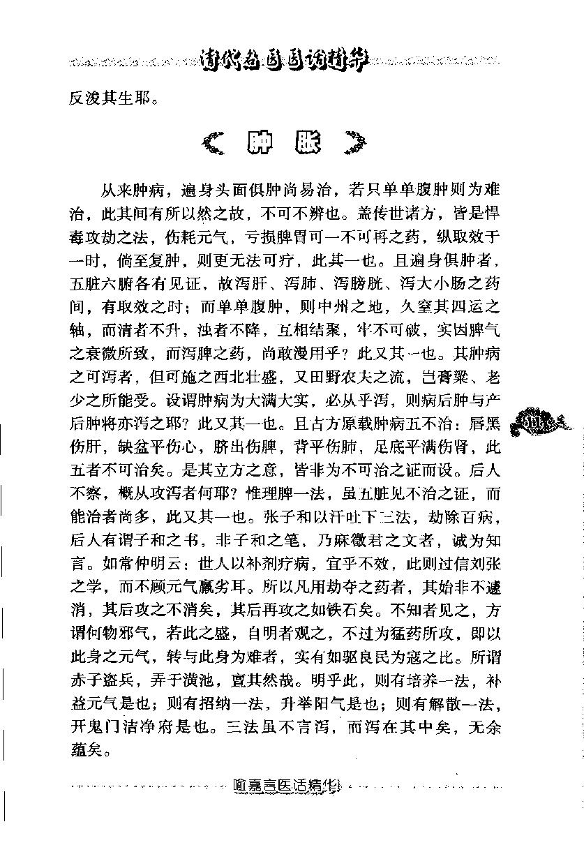 清代名医医话精华（高清版）(1).pdf_第20页