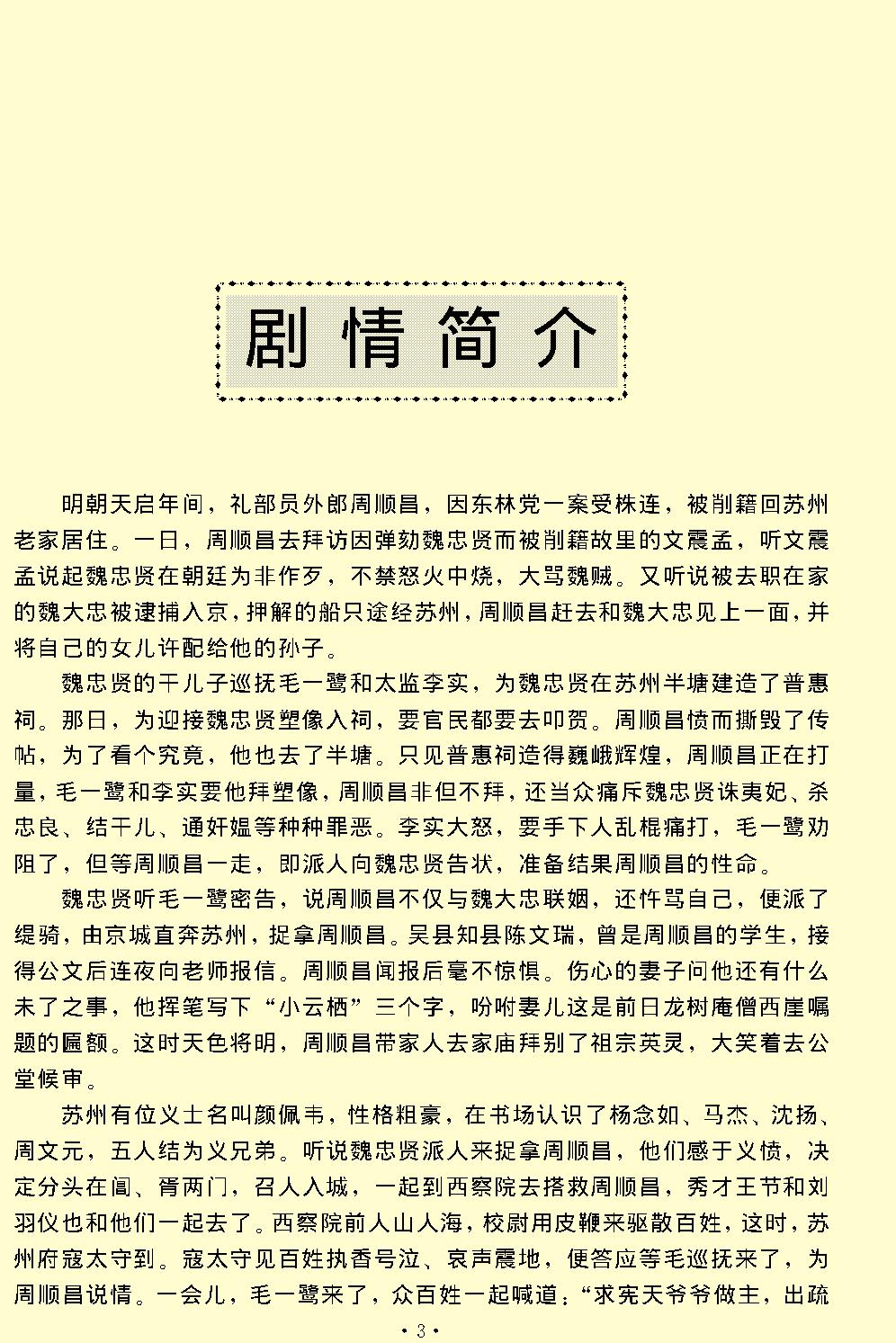 清忠谱.pdf_第3页