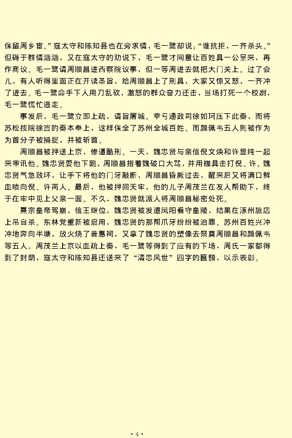 清忠谱.pdf_第4页