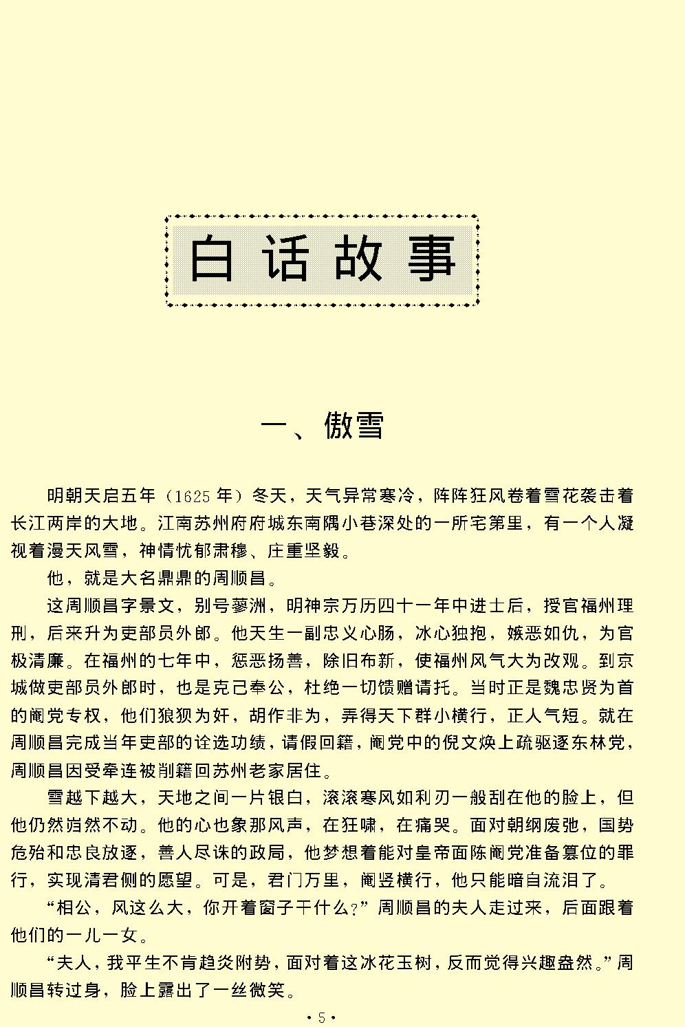 清忠谱.pdf_第5页