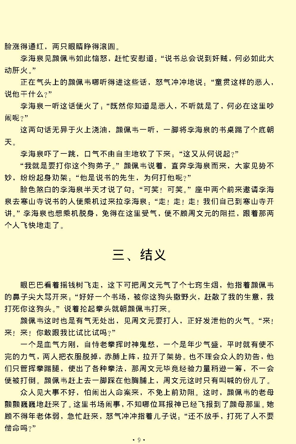 清忠谱.pdf_第9页