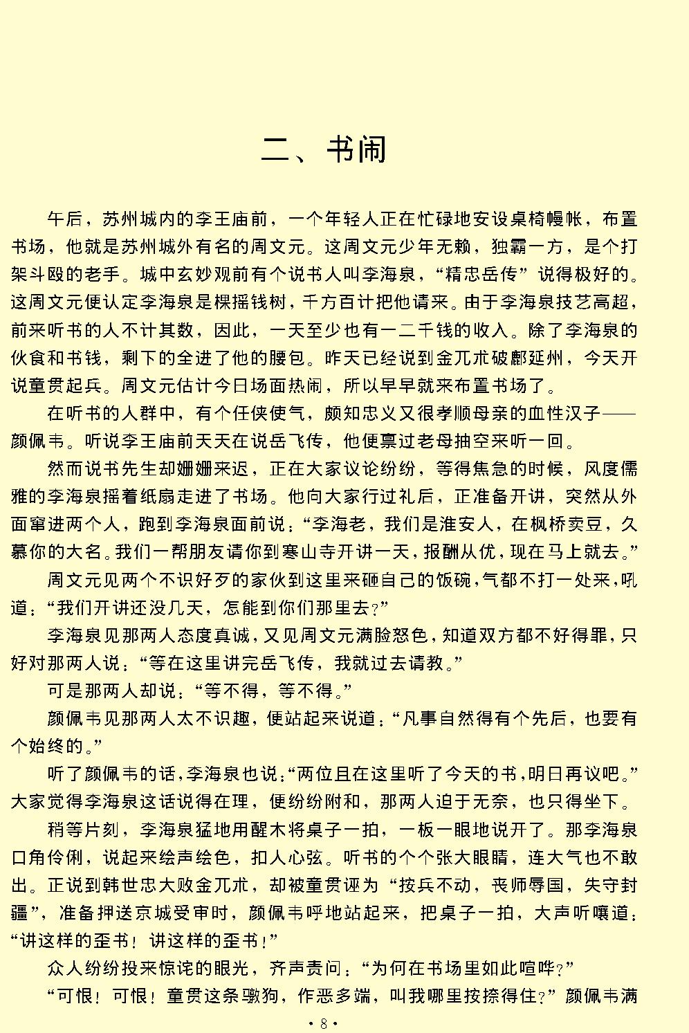 清忠谱.pdf_第8页