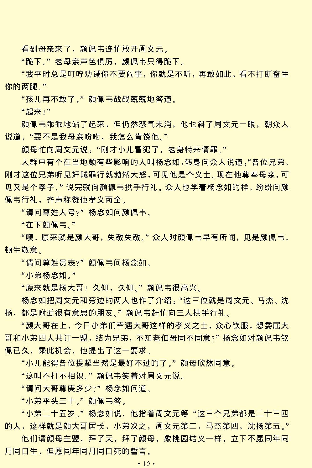 清忠谱.pdf_第10页