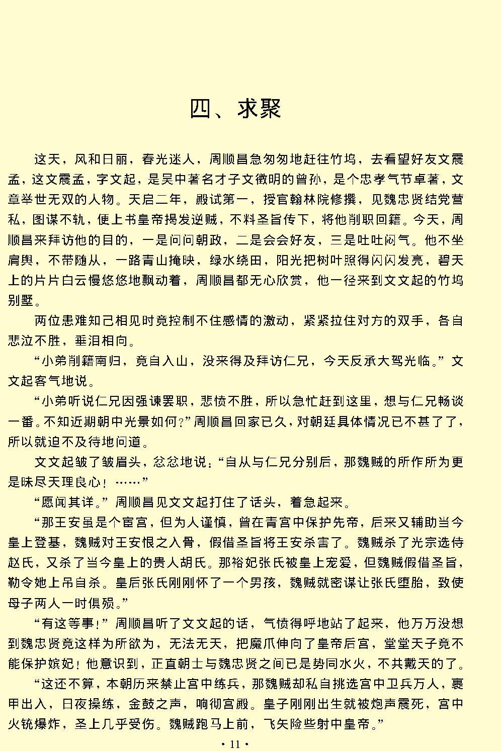 清忠谱.pdf_第11页