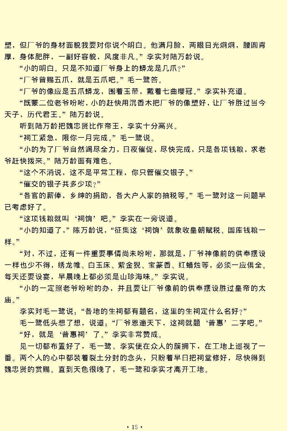 清忠谱.pdf_第15页