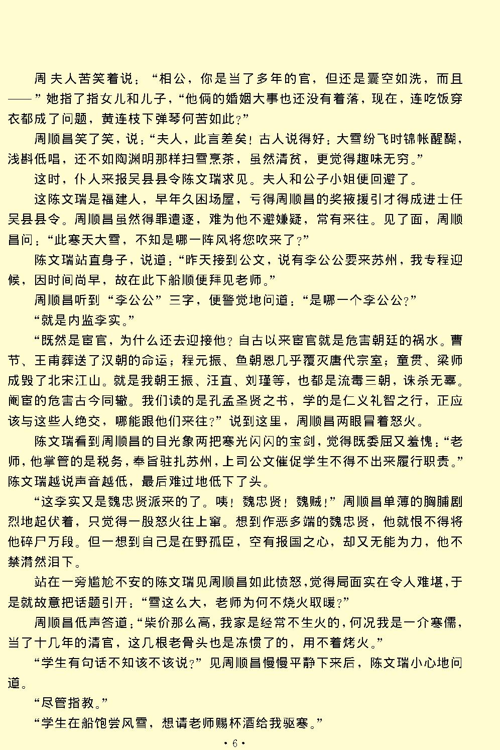 清忠谱.pdf_第6页