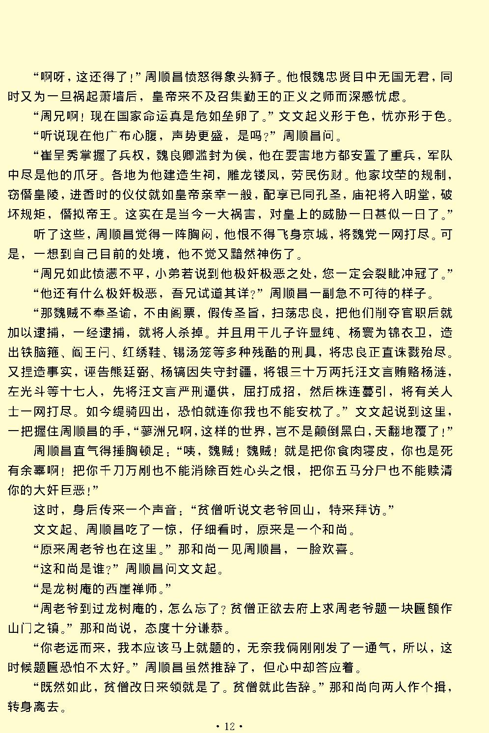 清忠谱.pdf_第12页