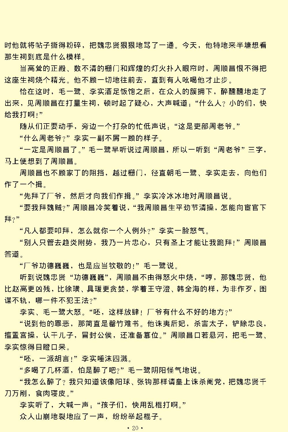 清忠谱.pdf_第20页