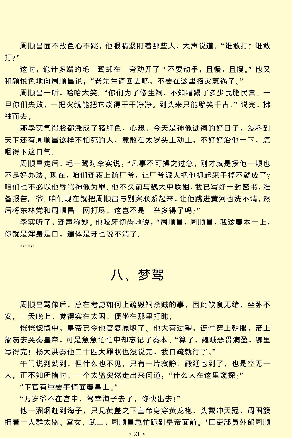 清忠谱.pdf_第21页