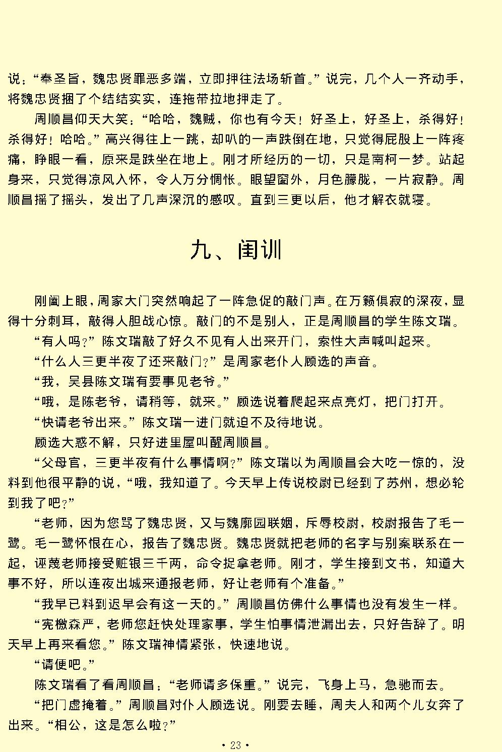 清忠谱.pdf_第23页