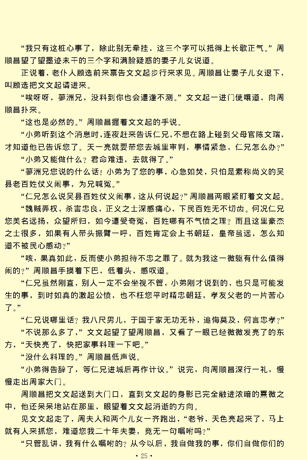 清忠谱.pdf_第25页