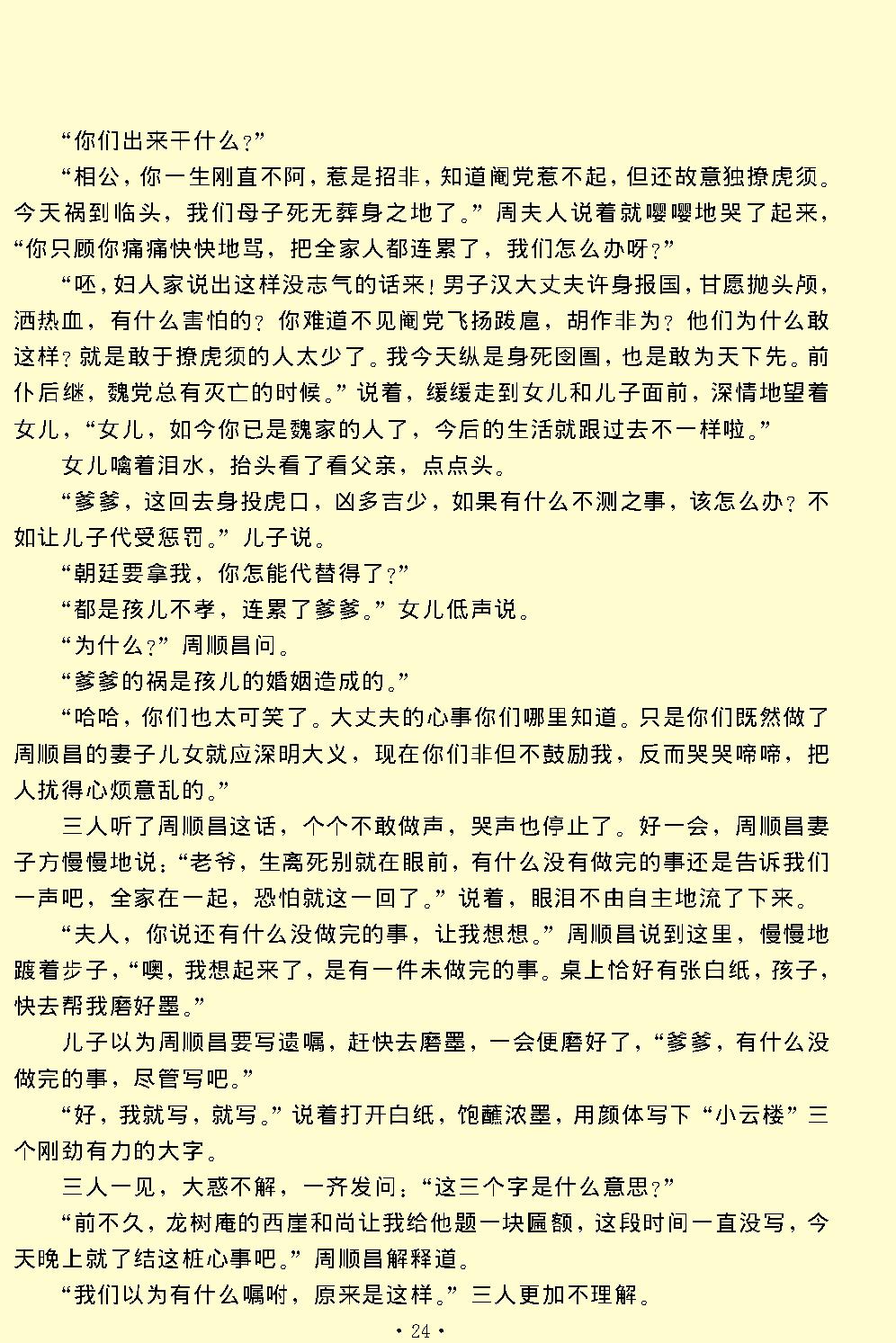 清忠谱.pdf_第24页