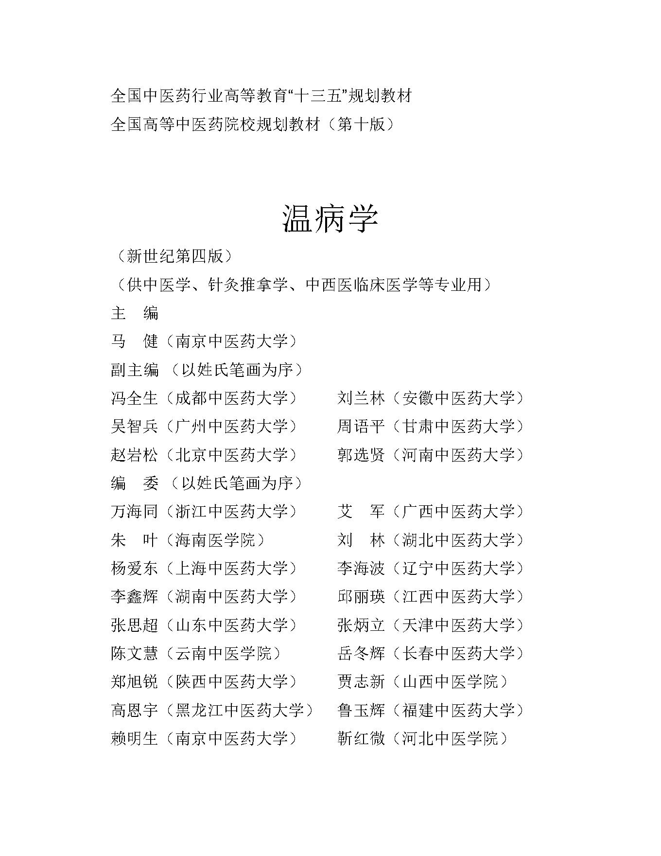 温病学.pdf_第3页