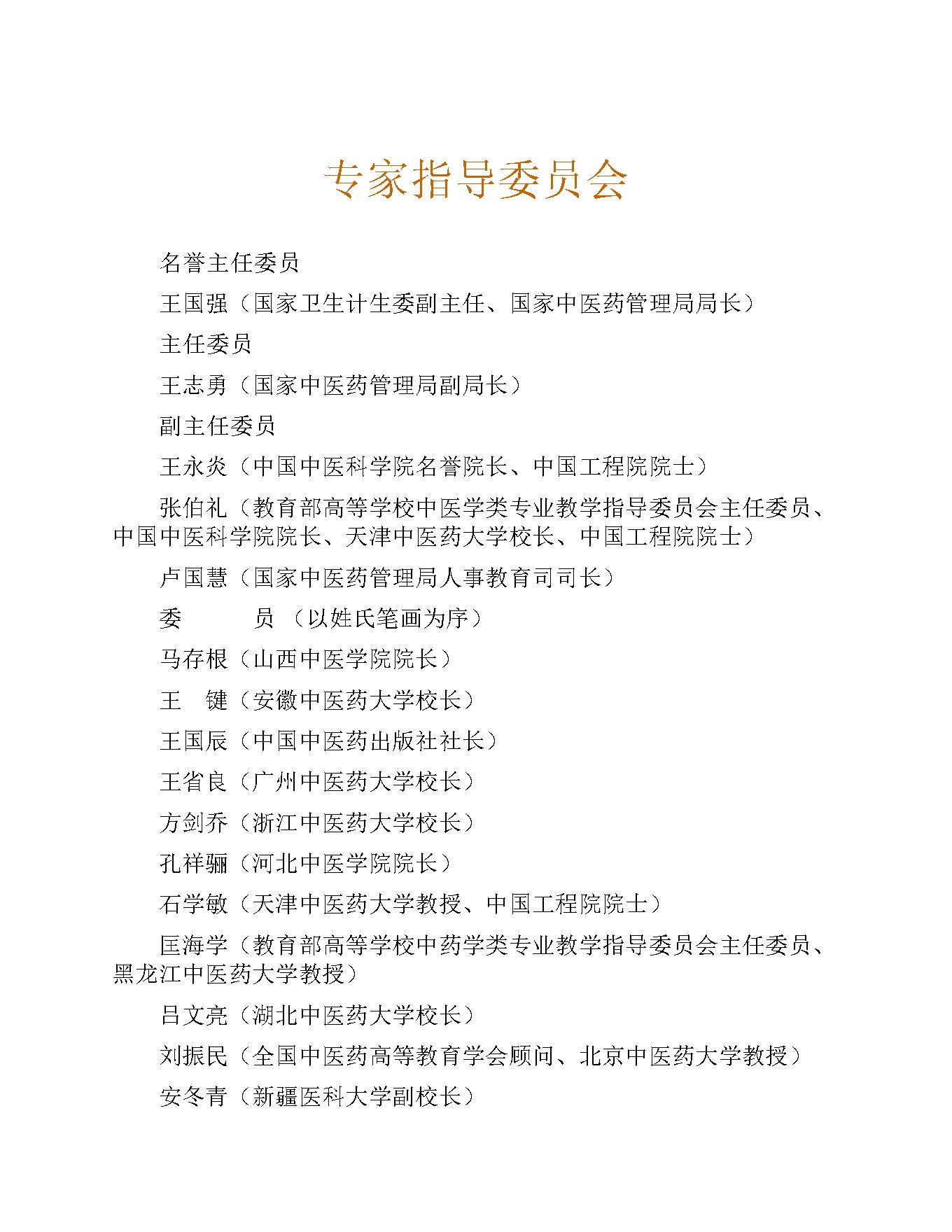 温病学.pdf_第7页