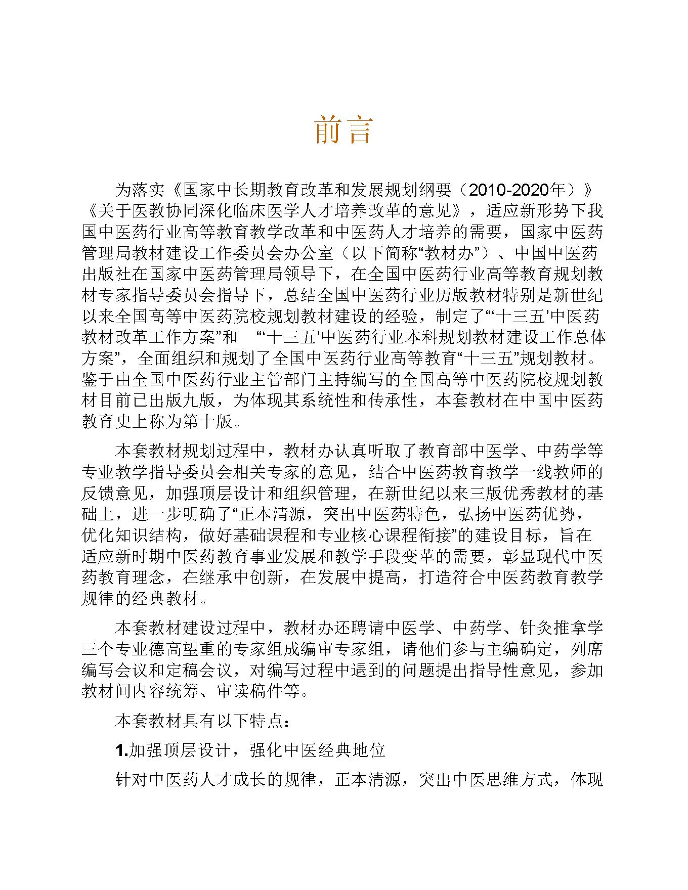 温病学.pdf_第11页