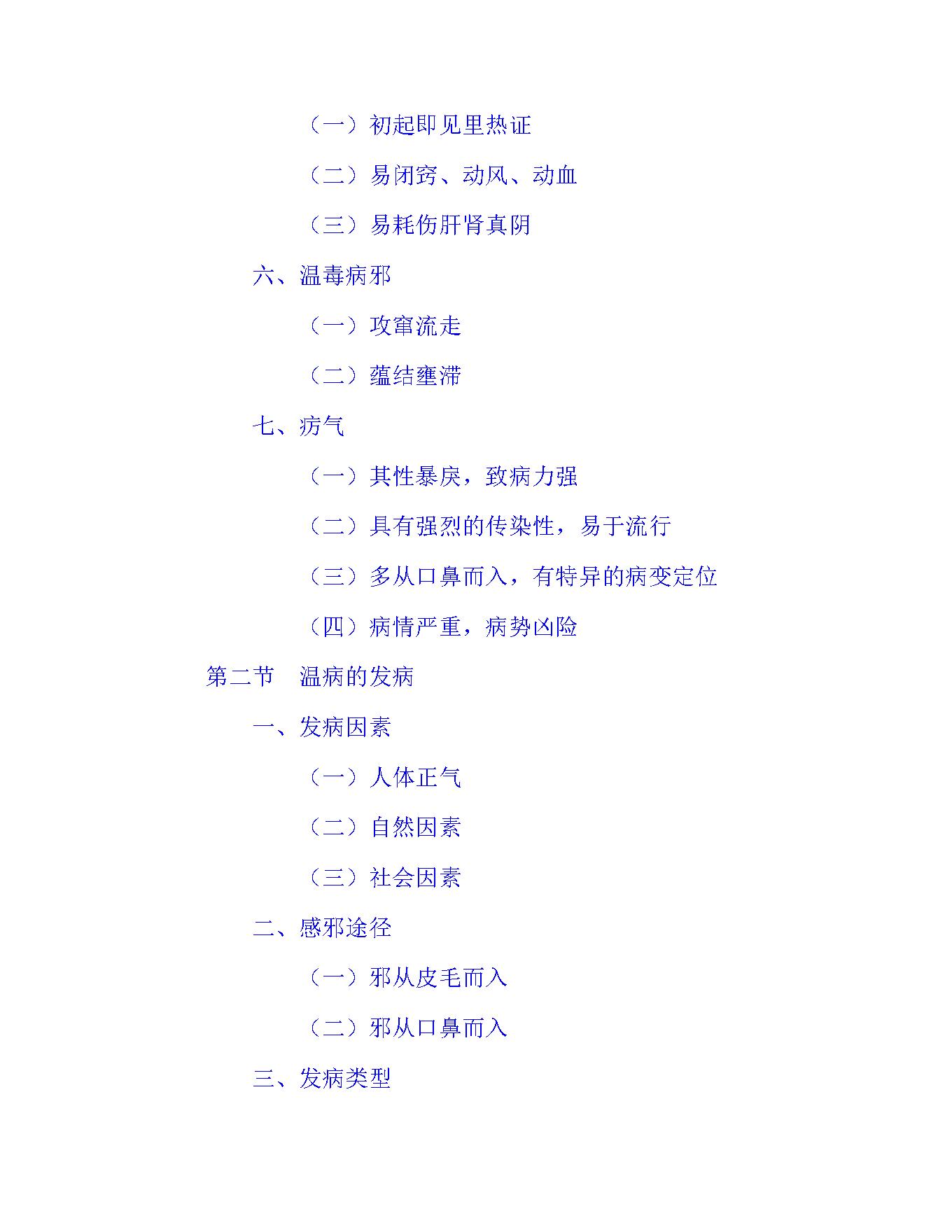 温病学.pdf_第19页