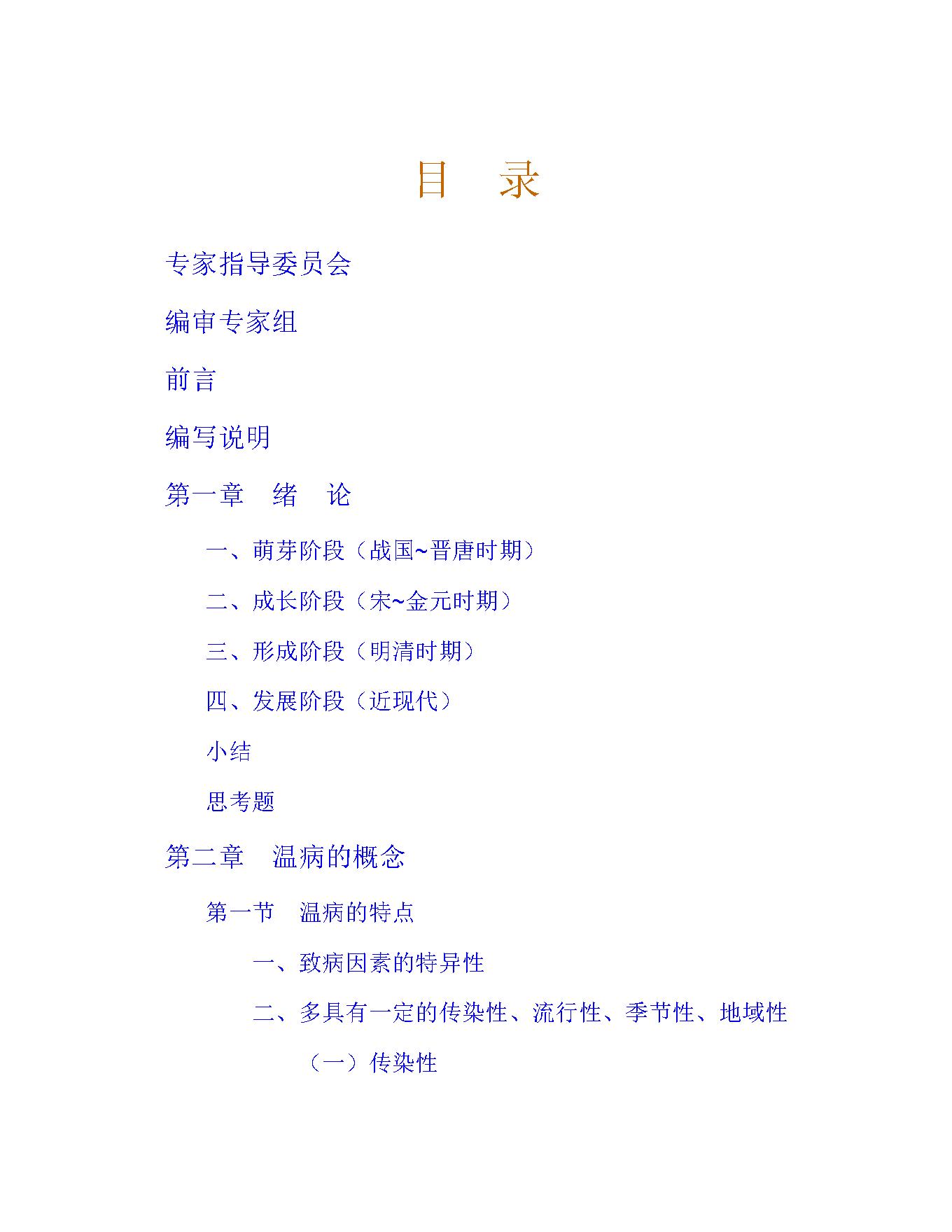 温病学.pdf_第16页