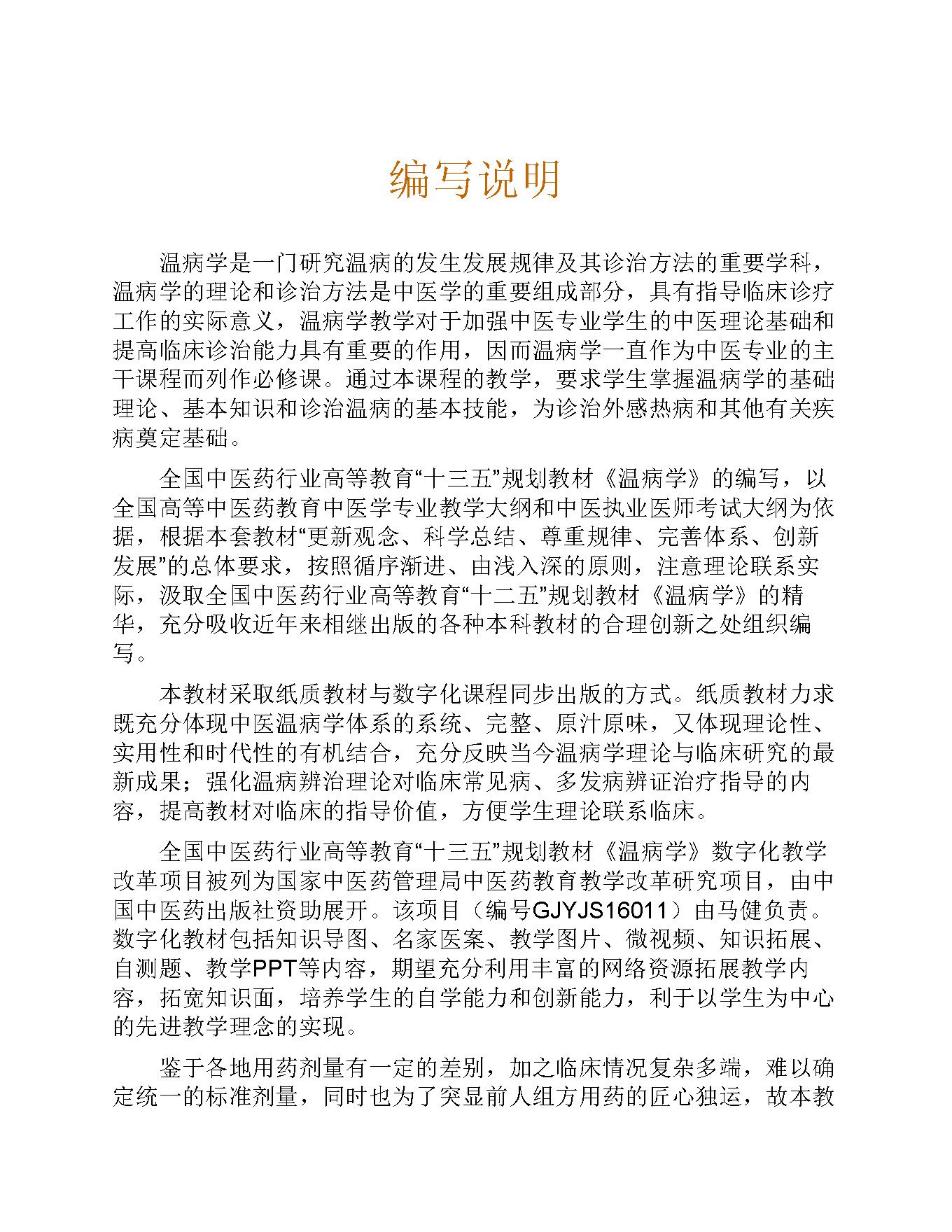 温病学.pdf_第14页