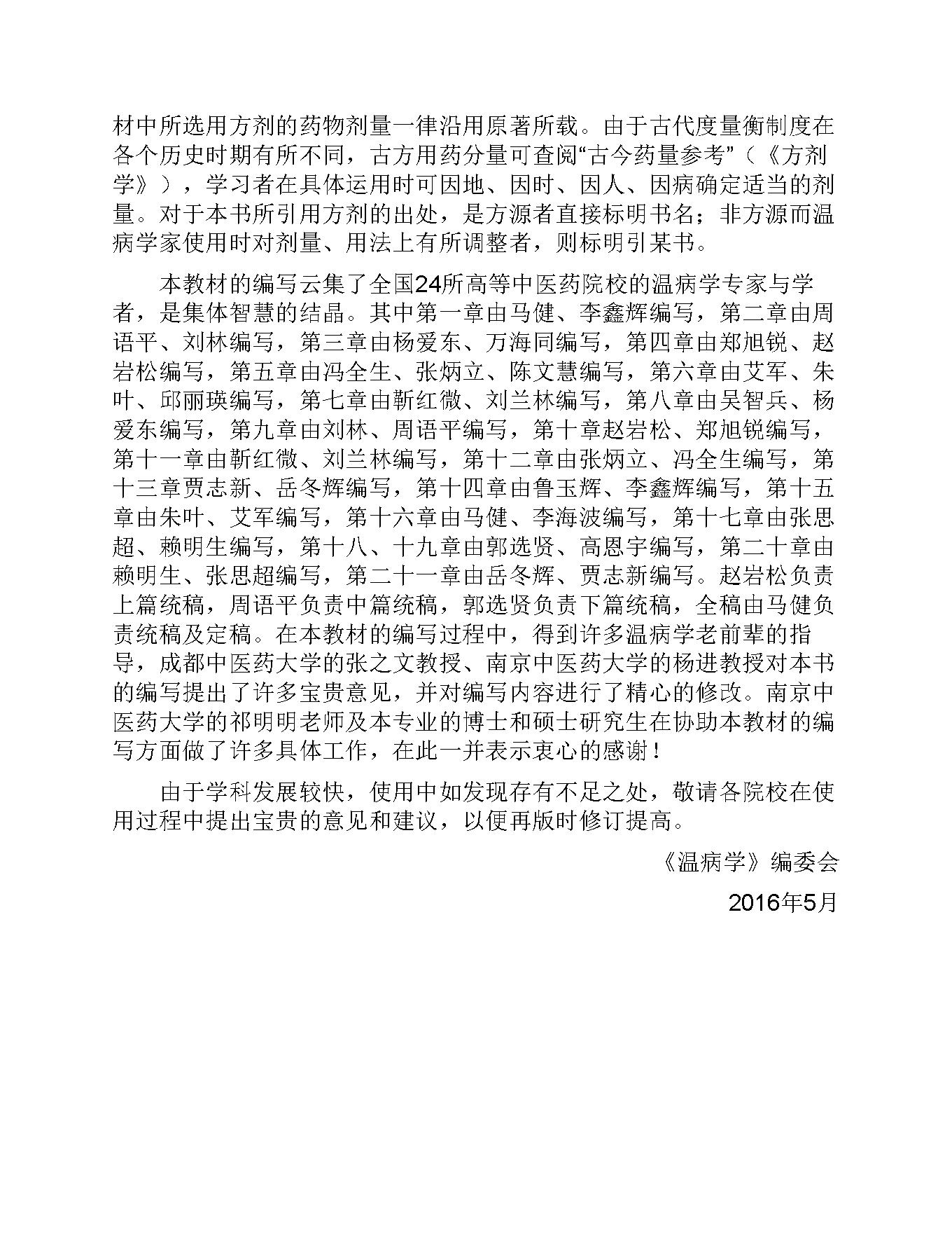 温病学.pdf_第15页