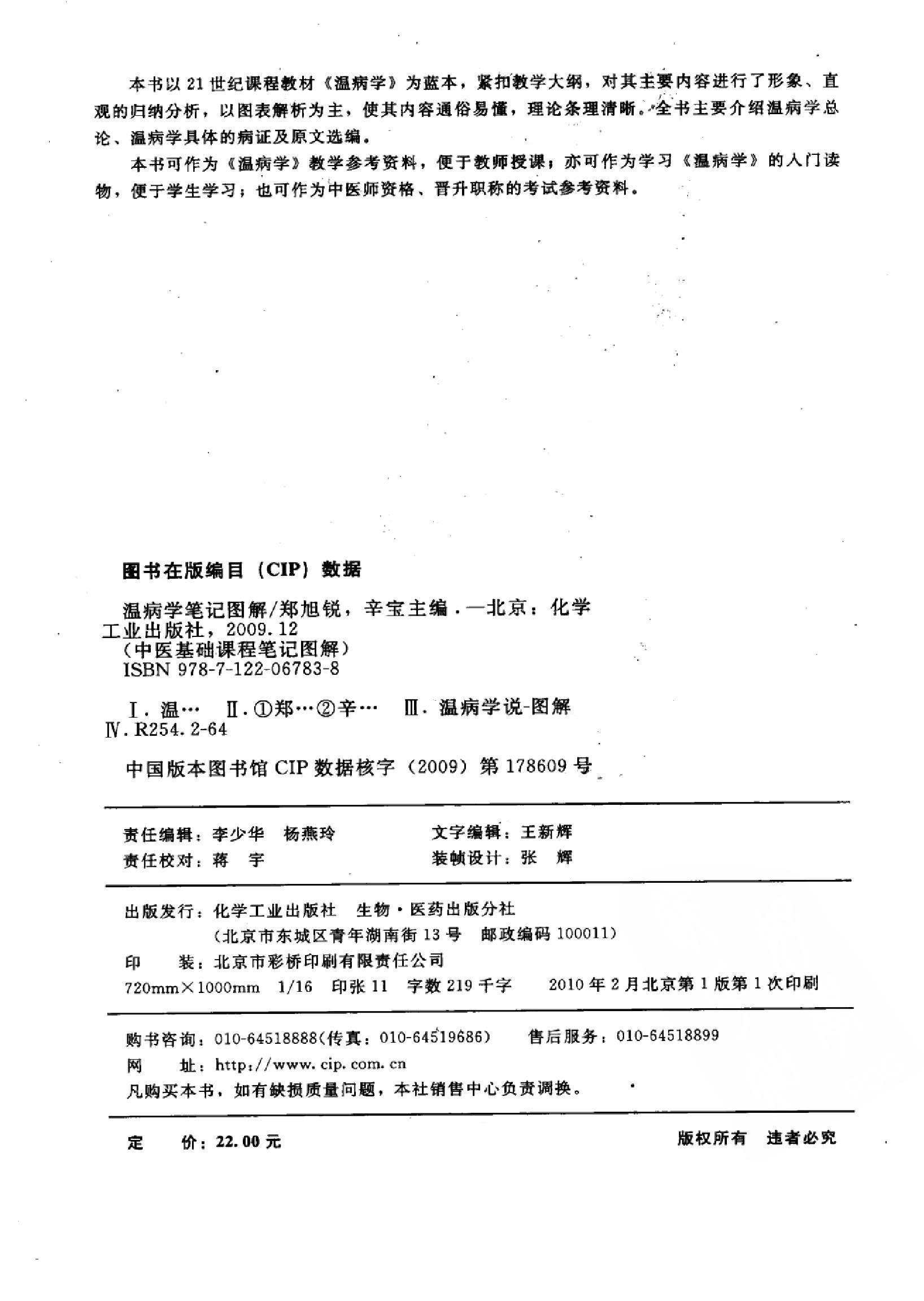 温病学篇1.pdf_第4页