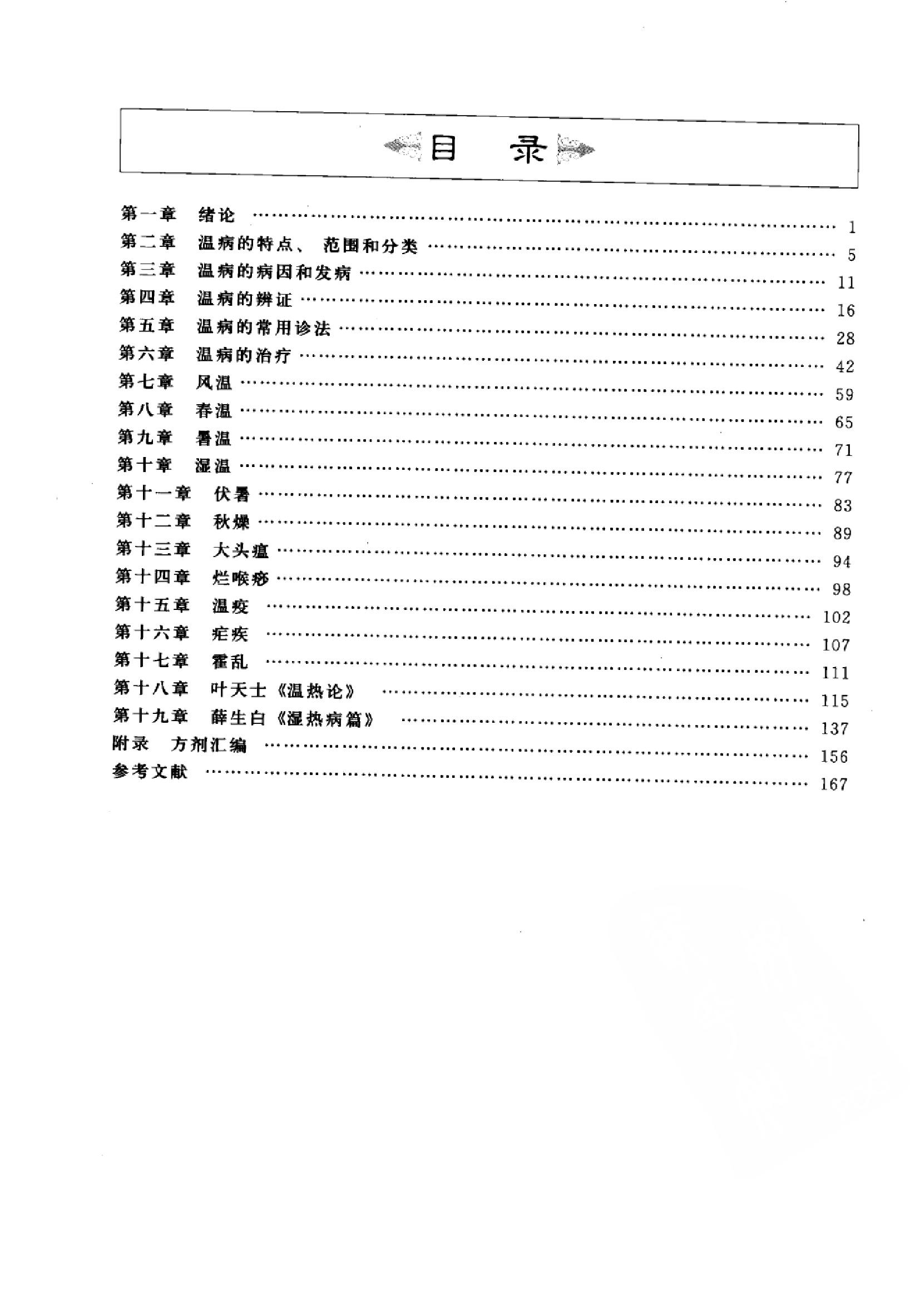 温病学篇1.pdf_第6页