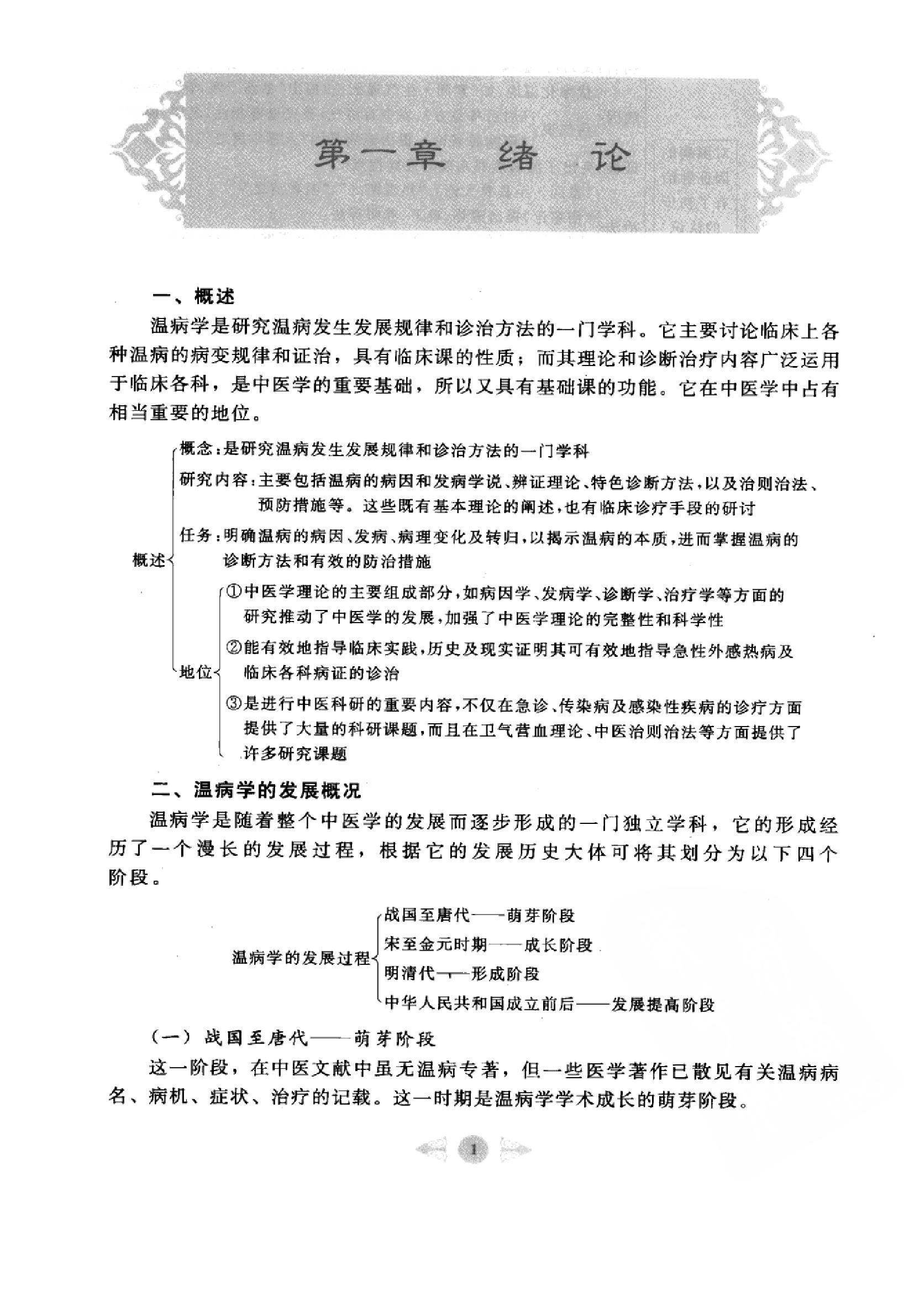 温病学篇1.pdf_第7页