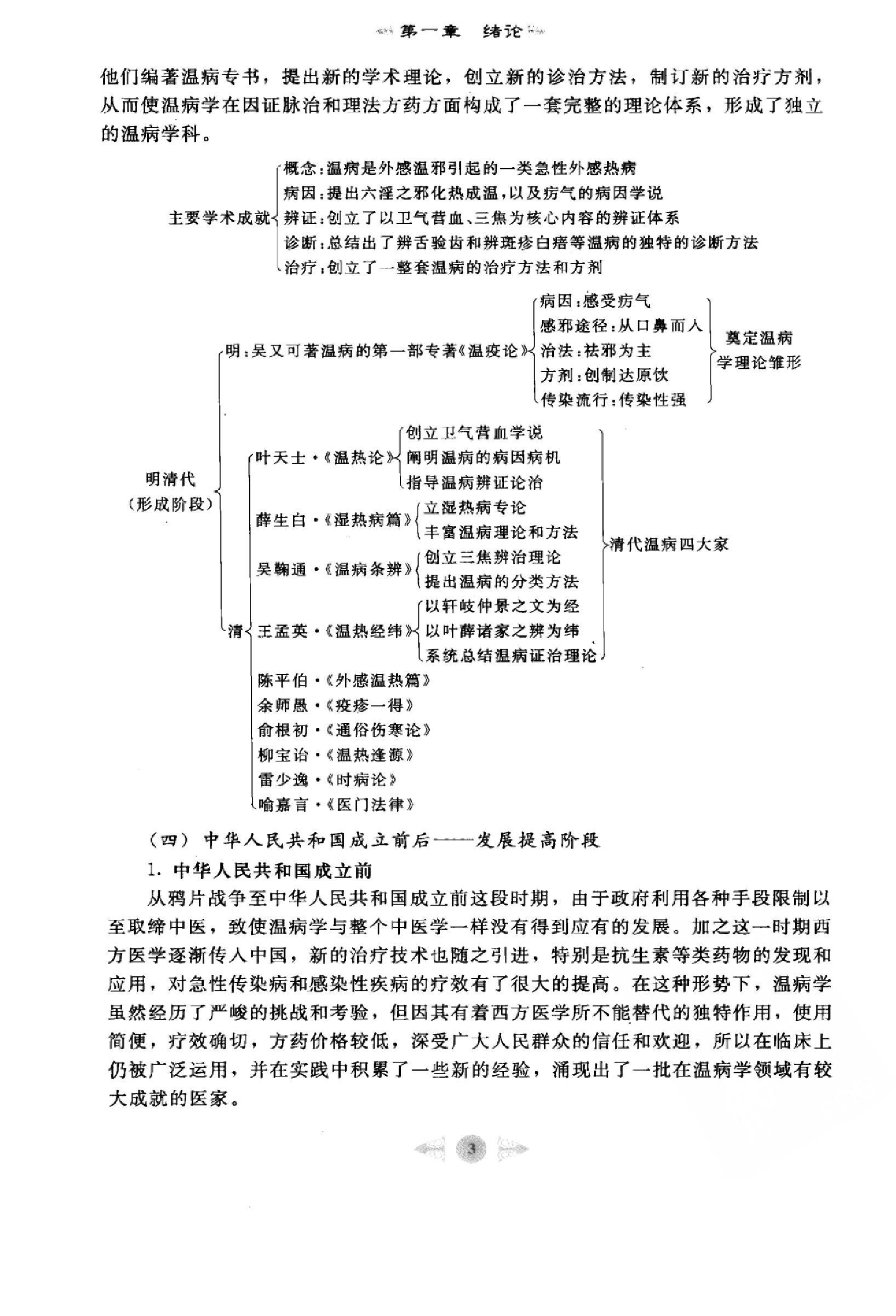 温病学篇1.pdf_第9页