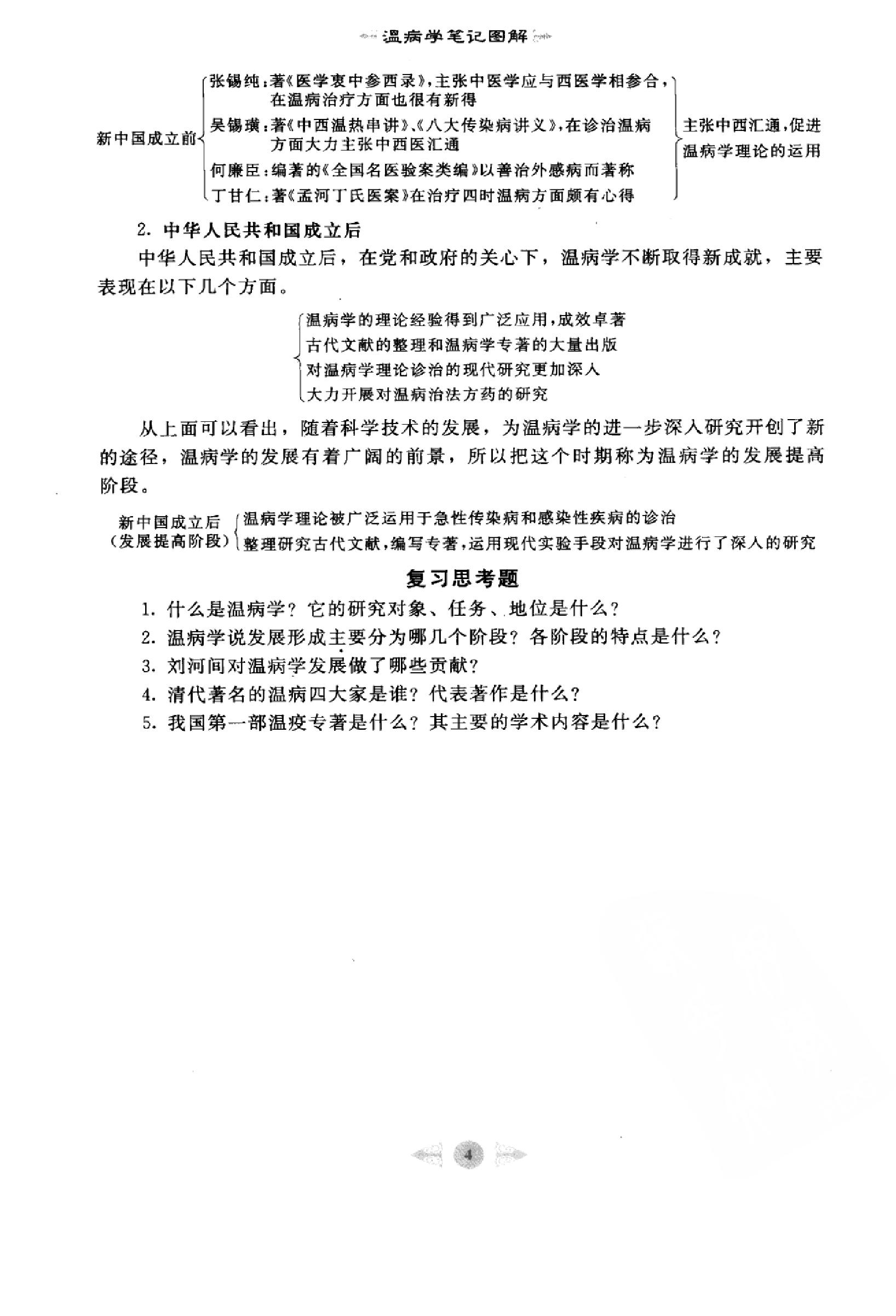 温病学篇1.pdf_第10页