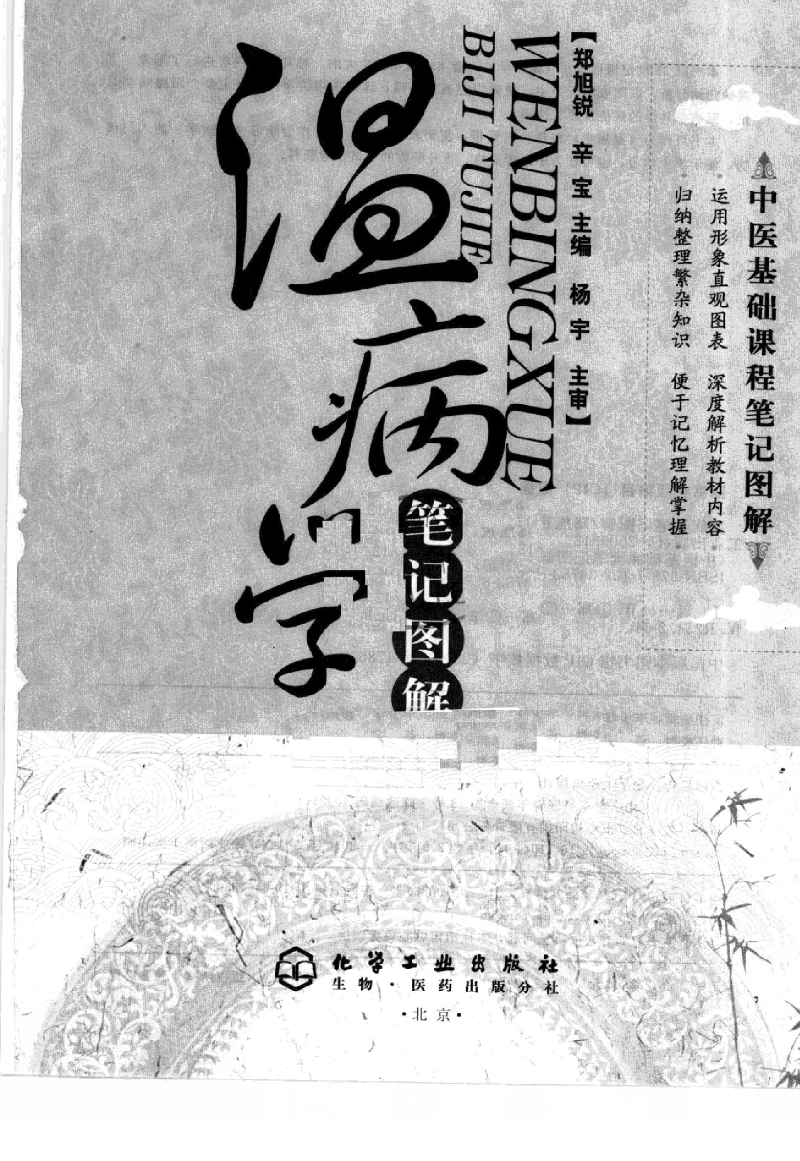 温病学篇1.pdf_第3页