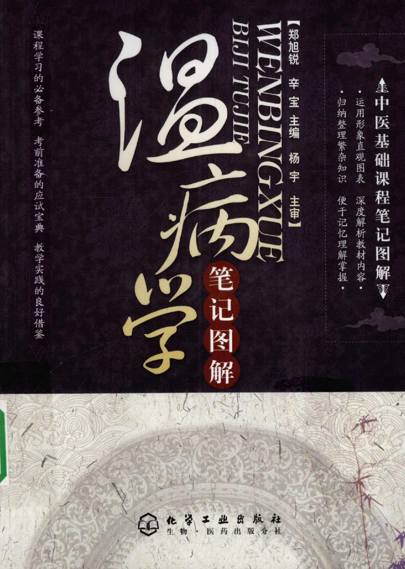 温病学篇1.pdf_第1页