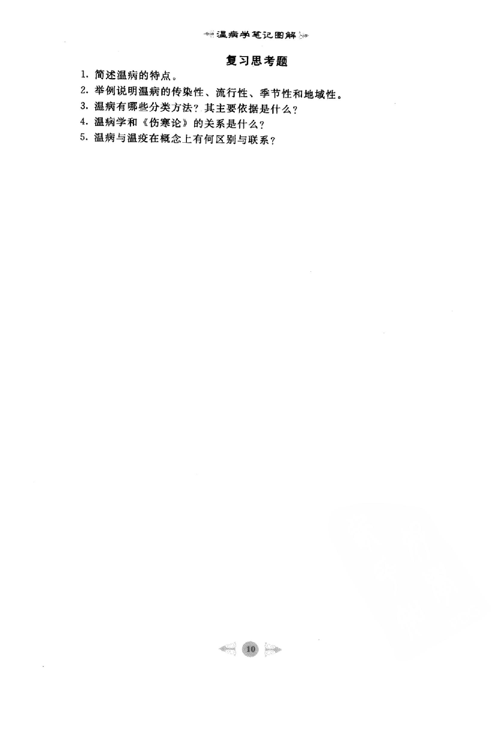 温病学篇1.pdf_第16页