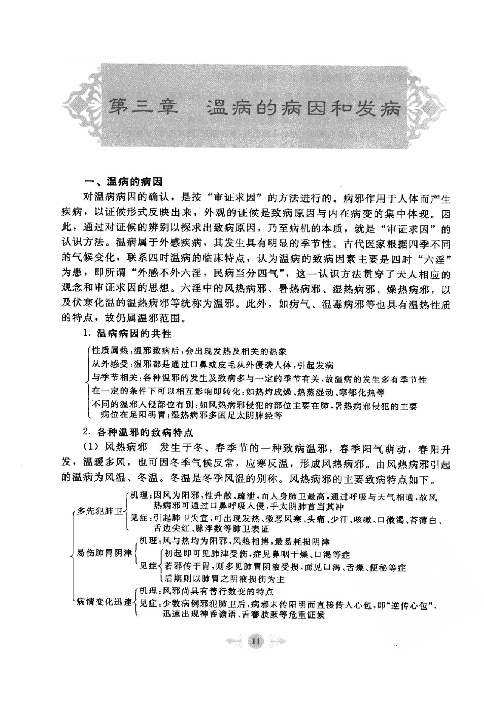 温病学篇1.pdf_第17页