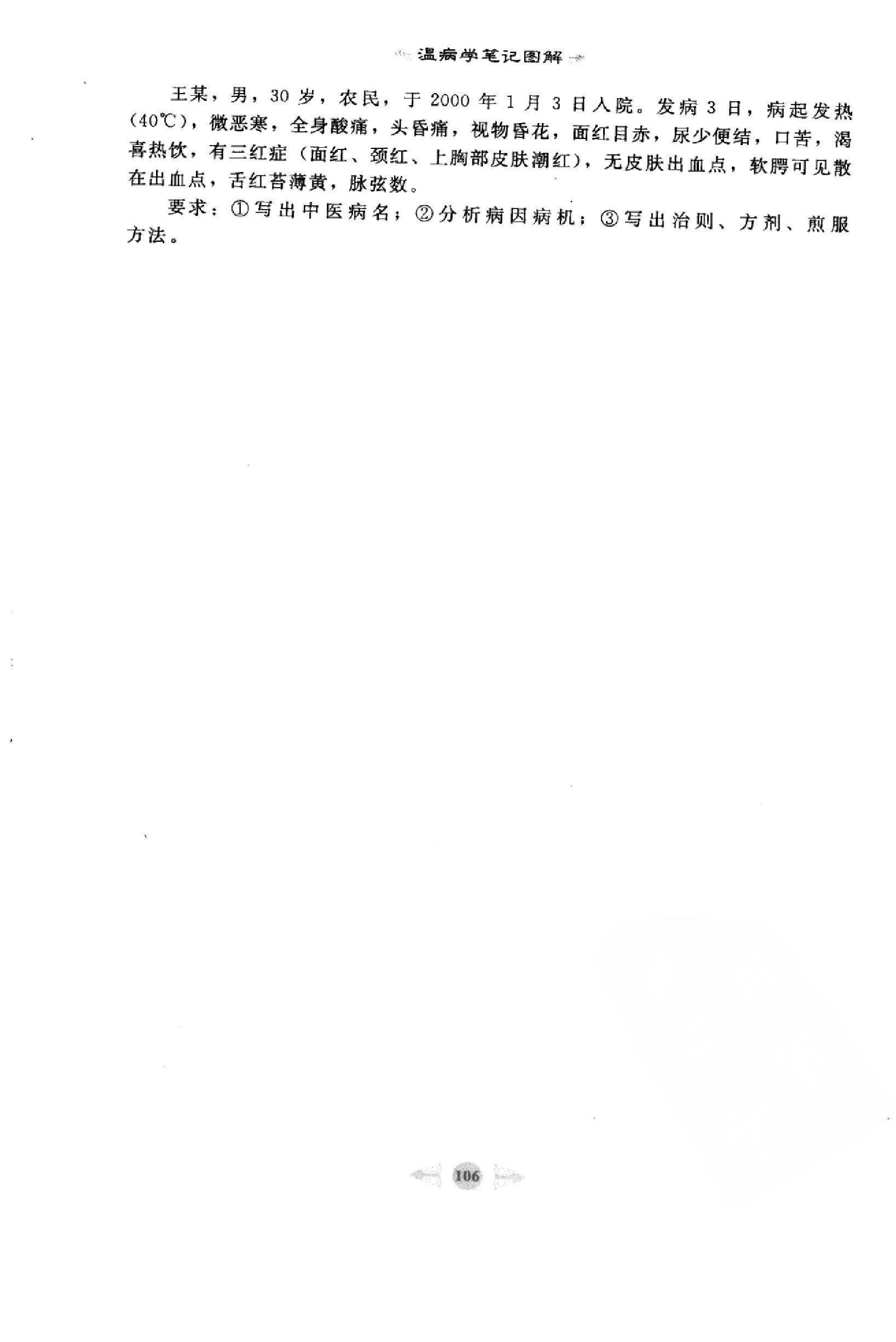 温病学篇2.pdf_第12页